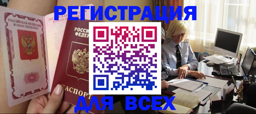 прописка гарантия в Балахне