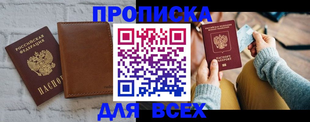 временная прописка в Балахне