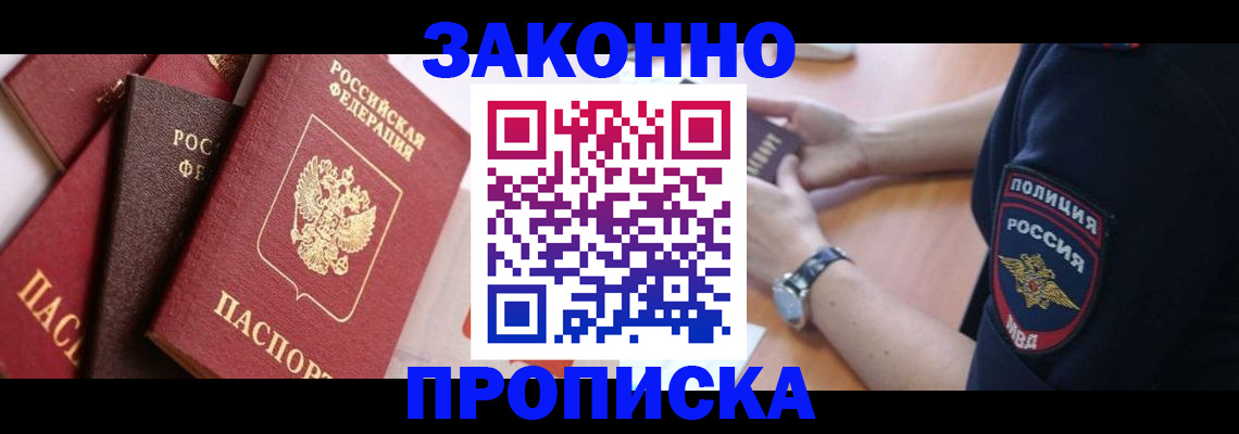 временная регистрация 2025 в Балахне