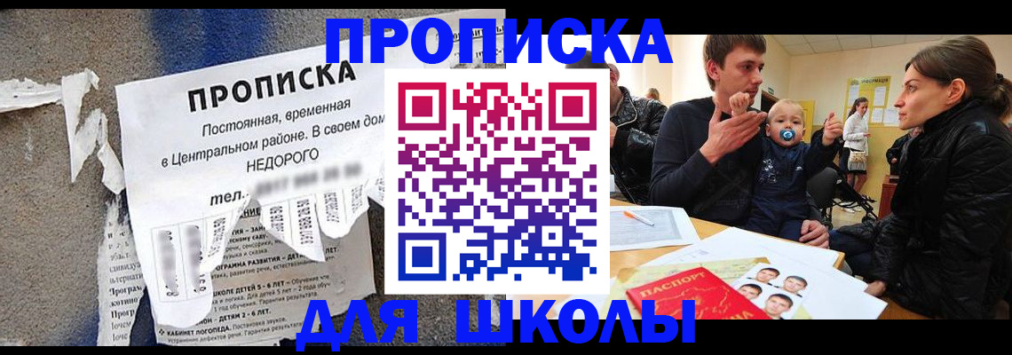 прописка законно в Балахне