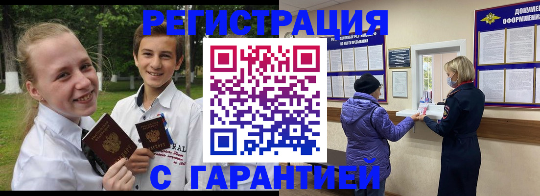 прописка для школы в Балахне