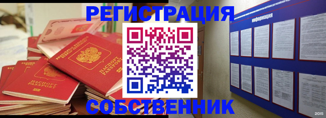 временная регистрация в Балахне